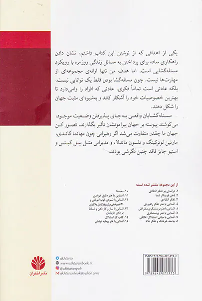 آشنایی با روش مسئله گشایی
